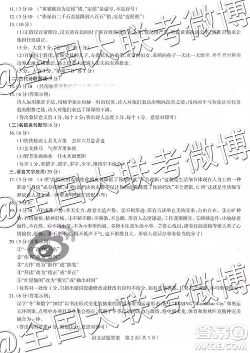 2019年山西省高三适应性测试二语文参考答案 2019年山西省高三适应性测试二语文参考答案