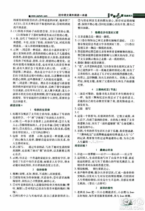 2019年初中语文课外阅读一本通八年级参考答案