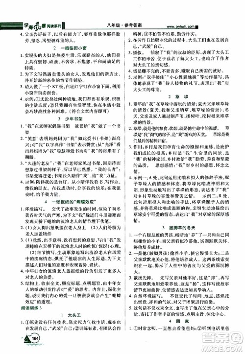 2019年初中语文课外阅读一本通八年级参考答案