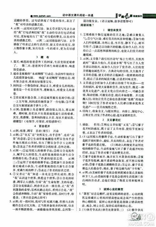 2019年初中语文课外阅读一本通八年级参考答案