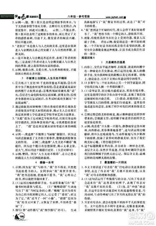 2019年初中语文课外阅读一本通八年级参考答案