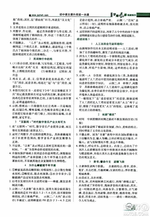 2019年初中语文课外阅读一本通八年级参考答案