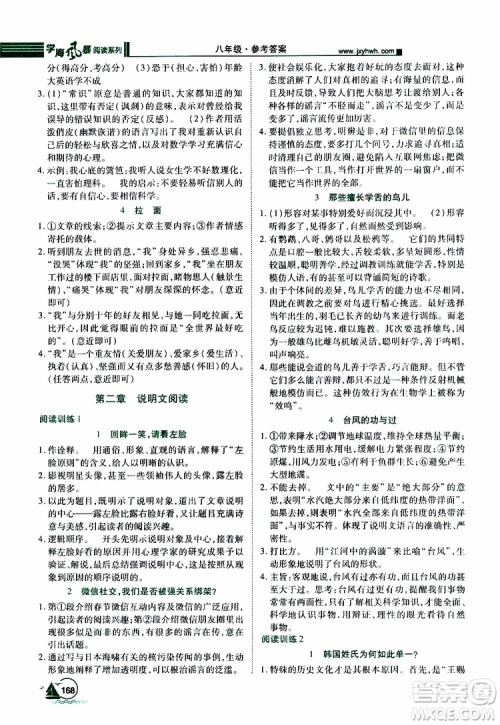 2019年初中语文课外阅读一本通八年级参考答案