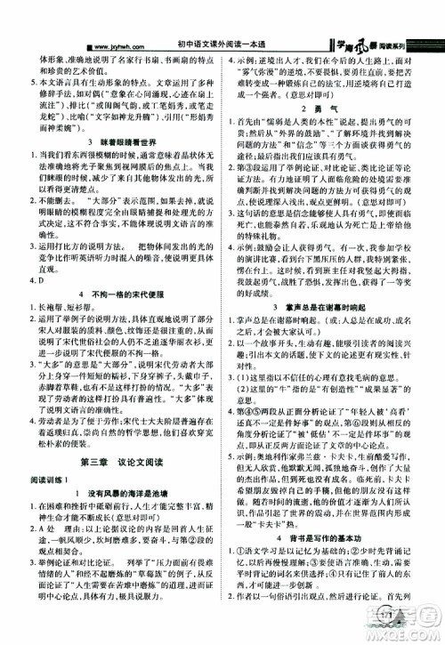 2019年初中语文课外阅读一本通八年级参考答案 2019年初中语文课外阅读一本通八年级参考答案