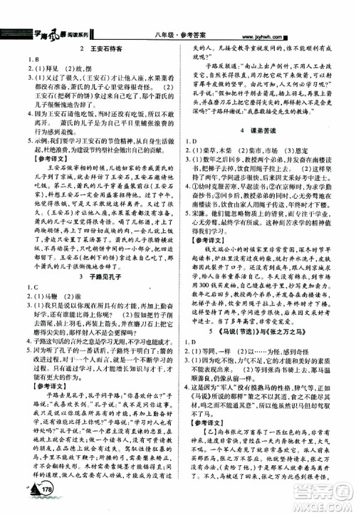 2019年初中语文课外阅读一本通八年级参考答案