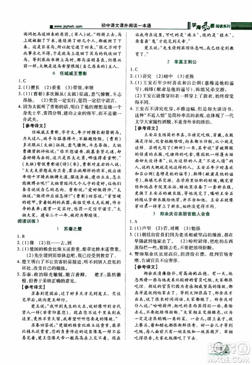 2019年初中语文课外阅读一本通八年级参考答案