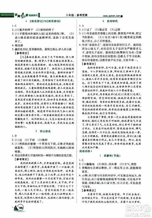 2019年初中语文课外阅读一本通八年级参考答案