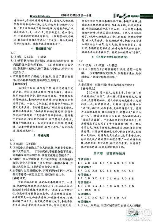 2019年初中语文课外阅读一本通八年级参考答案