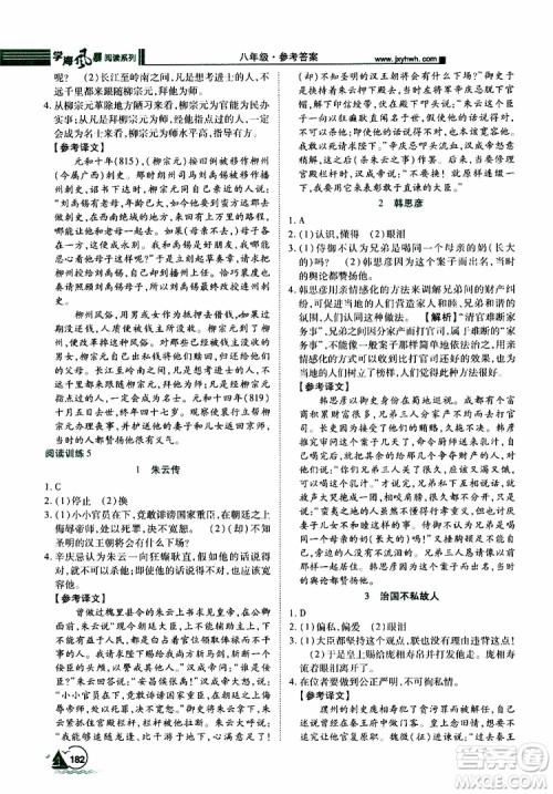 2019年初中语文课外阅读一本通八年级参考答案