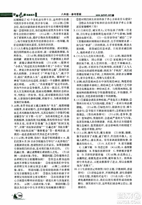 2019年初中语文课外阅读一本通八年级参考答案