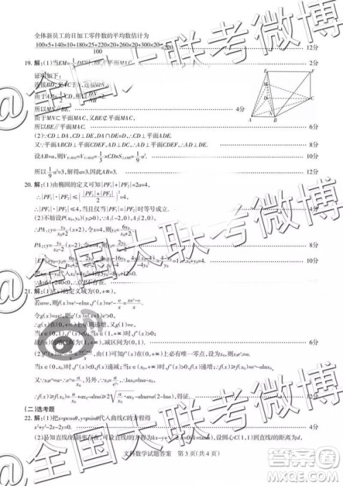 2019年山西省高三适应性测试二文理数参考答案 2019年山西省高三适应性测试二文理数参考答案