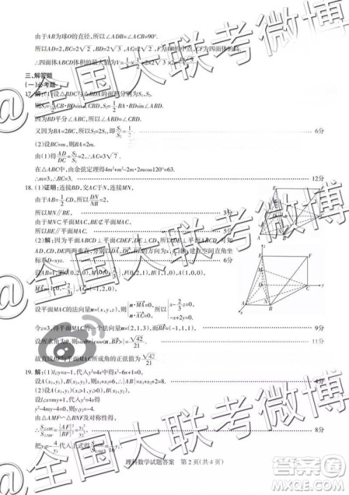 2019年山西省高三适应性测试二文理数参考答案 2019年山西省高三适应性测试二文理数参考答案