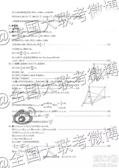 2019年山西省高三适应性测试二文理数参考答案