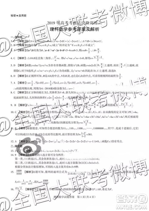 2019年山西省高三适应性测试二文理数参考答案