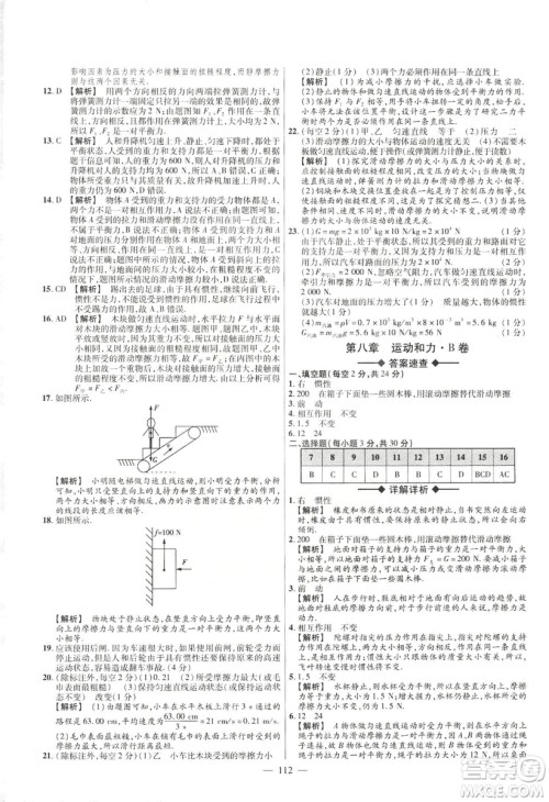 金考卷2019版人教版活页题选八年级下物理RJ名师名题单元双测卷答案 金考卷2019版人教版活页题选八年级下物理RJ名师名题单元双测卷答案