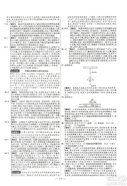 金考卷2019版人教版活页题选八年级下物理RJ名师名题单元双测卷答案 金考卷2019版人教版活页题选八年级下物理RJ名师名题单元双测卷答案