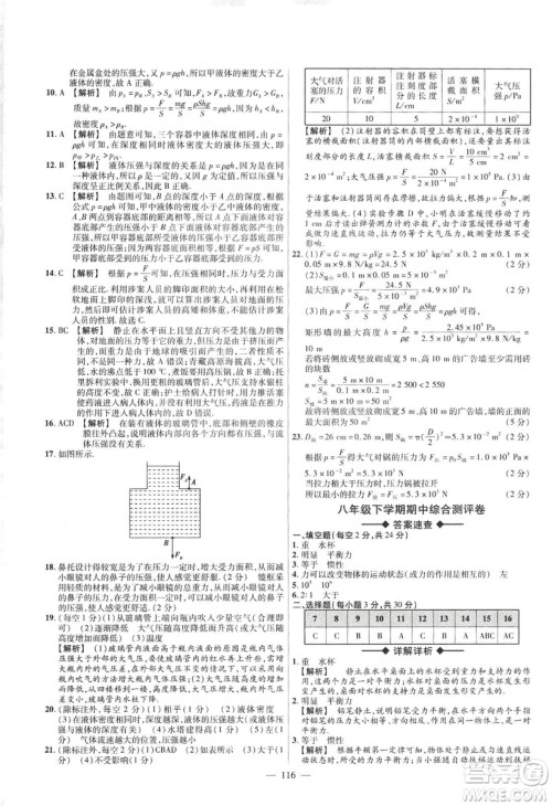 金考卷2019版人教版活页题选八年级下物理RJ名师名题单元双测卷答案 金考卷2019版人教版活页题选八年级下物理RJ名师名题单元双测卷答案
