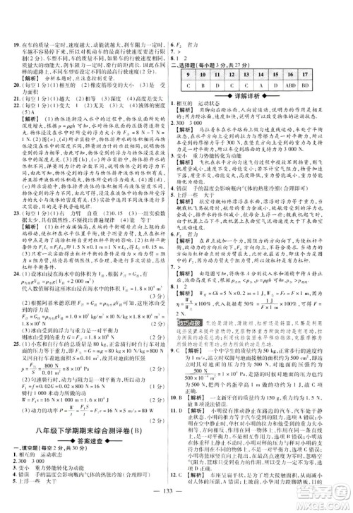 金考卷2019版人教版活页题选八年级下物理RJ名师名题单元双测卷答案 金考卷2019版人教版活页题选八年级下物理RJ名师名题单元双测卷答案