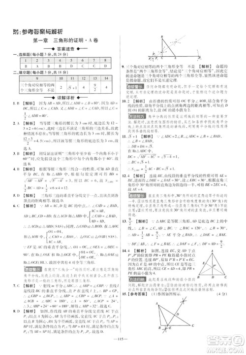 2019年春新版八年级下册数学名师名题单元双测卷北师大版BSD金考卷活页题选答案 2019年春新版八年级下册数学名师名题单元双测卷北师大版BSD金考卷活页题选答案