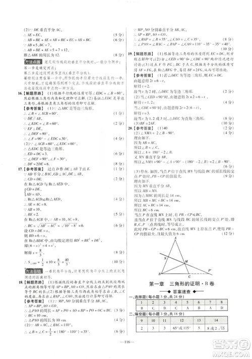 2019年春新版八年级下册数学名师名题单元双测卷北师大版BSD金考卷活页题选答案 2019年春新版八年级下册数学名师名题单元双测卷北师大版BSD金考卷活页题选答案