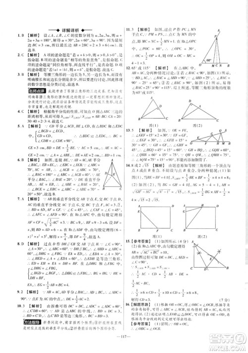 2019年春新版八年级下册数学名师名题单元双测卷北师大版BSD金考卷活页题选答案 2019年春新版八年级下册数学名师名题单元双测卷北师大版BSD金考卷活页题选答案
