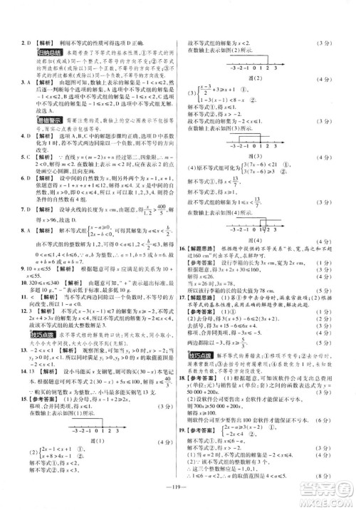 2019年春新版八年级下册数学名师名题单元双测卷北师大版BSD金考卷活页题选答案