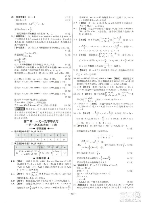 2019年春新版八年级下册数学名师名题单元双测卷北师大版BSD金考卷活页题选答案 2019年春新版八年级下册数学名师名题单元双测卷北师大版BSD金考卷活页题选答案