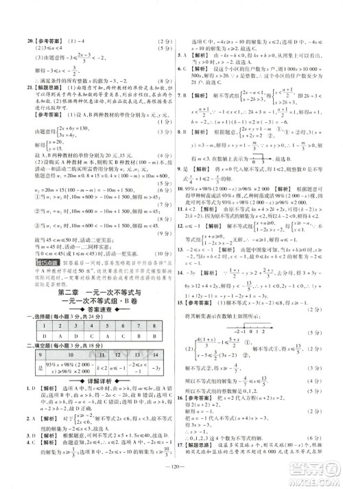 2019年春新版八年级下册数学名师名题单元双测卷北师大版BSD金考卷活页题选答案