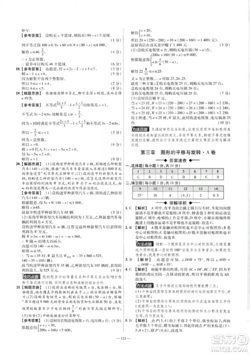 2019年春新版八年级下册数学名师名题单元双测卷北师大版BSD金考卷活页题选答案