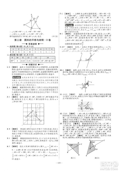 2019年春新版八年级下册数学名师名题单元双测卷北师大版BSD金考卷活页题选答案 2019年春新版八年级下册数学名师名题单元双测卷北师大版BSD金考卷活页题选答案