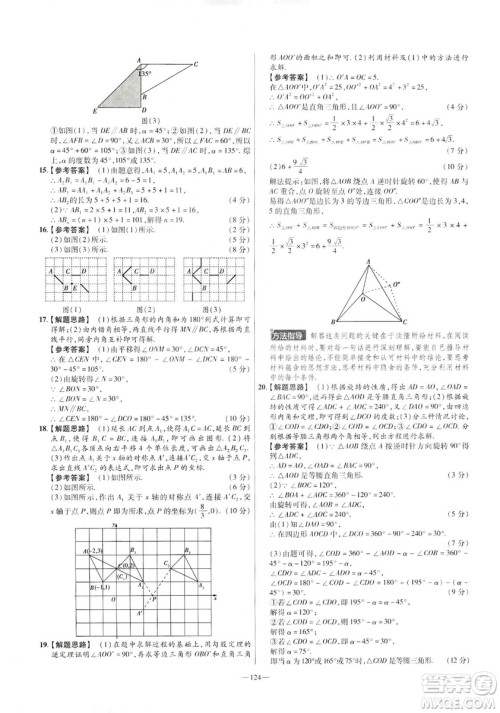 2019年春新版八年级下册数学名师名题单元双测卷北师大版BSD金考卷活页题选答案