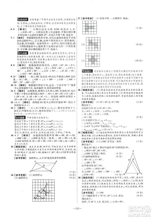 2019年春新版八年级下册数学名师名题单元双测卷北师大版BSD金考卷活页题选答案 2019年春新版八年级下册数学名师名题单元双测卷北师大版BSD金考卷活页题选答案