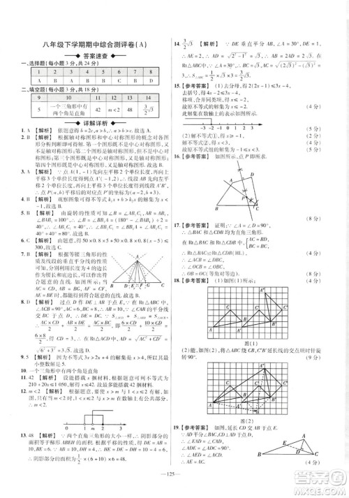 2019年春新版八年级下册数学名师名题单元双测卷北师大版BSD金考卷活页题选答案 2019年春新版八年级下册数学名师名题单元双测卷北师大版BSD金考卷活页题选答案