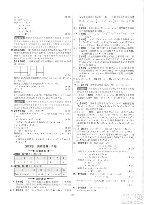 2019年春新版八年级下册数学名师名题单元双测卷北师大版BSD金考卷活页题选答案 2019年春新版八年级下册数学名师名题单元双测卷北师大版BSD金考卷活页题选答案