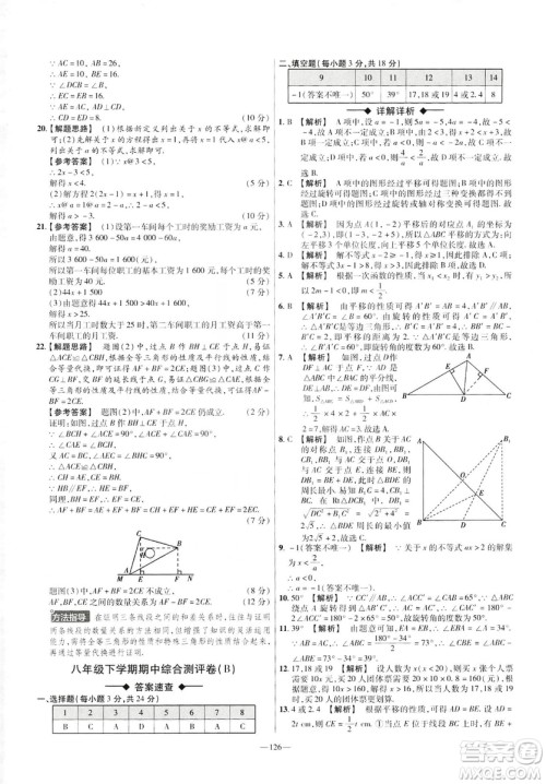 2019年春新版八年级下册数学名师名题单元双测卷北师大版BSD金考卷活页题选答案