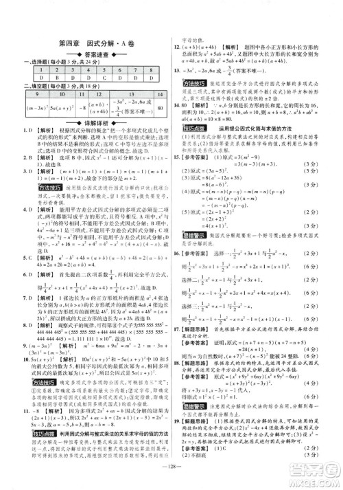 2019年春新版八年级下册数学名师名题单元双测卷北师大版BSD金考卷活页题选答案 2019年春新版八年级下册数学名师名题单元双测卷北师大版BSD金考卷活页题选答案