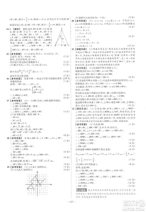 2019年春新版八年级下册数学名师名题单元双测卷北师大版BSD金考卷活页题选答案 2019年春新版八年级下册数学名师名题单元双测卷北师大版BSD金考卷活页题选答案