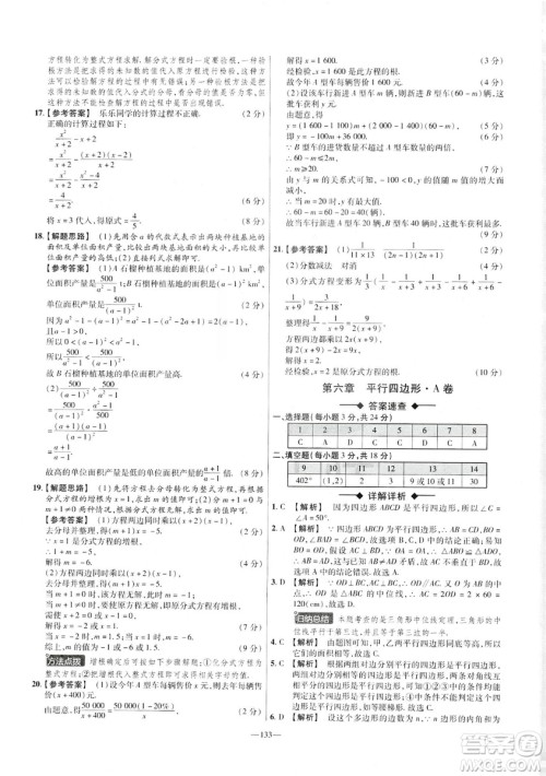 2019年春新版八年级下册数学名师名题单元双测卷北师大版BSD金考卷活页题选答案 2019年春新版八年级下册数学名师名题单元双测卷北师大版BSD金考卷活页题选答案