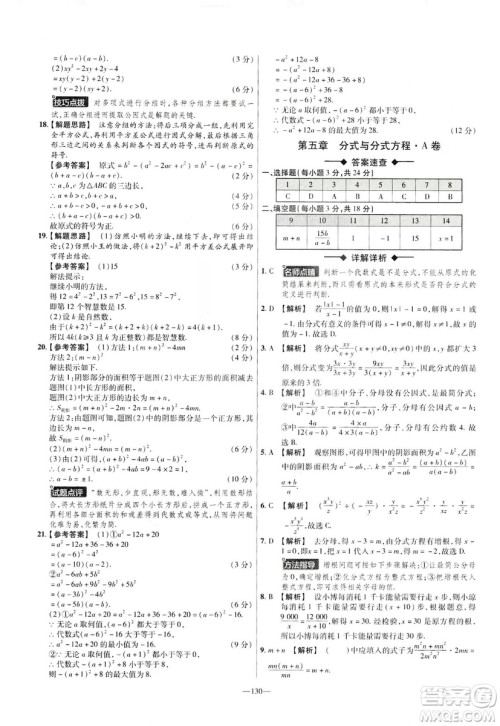 2019年春新版八年级下册数学名师名题单元双测卷北师大版BSD金考卷活页题选答案 2019年春新版八年级下册数学名师名题单元双测卷北师大版BSD金考卷活页题选答案