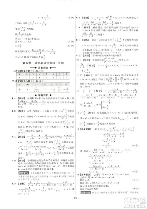 2019年春新版八年级下册数学名师名题单元双测卷北师大版BSD金考卷活页题选答案