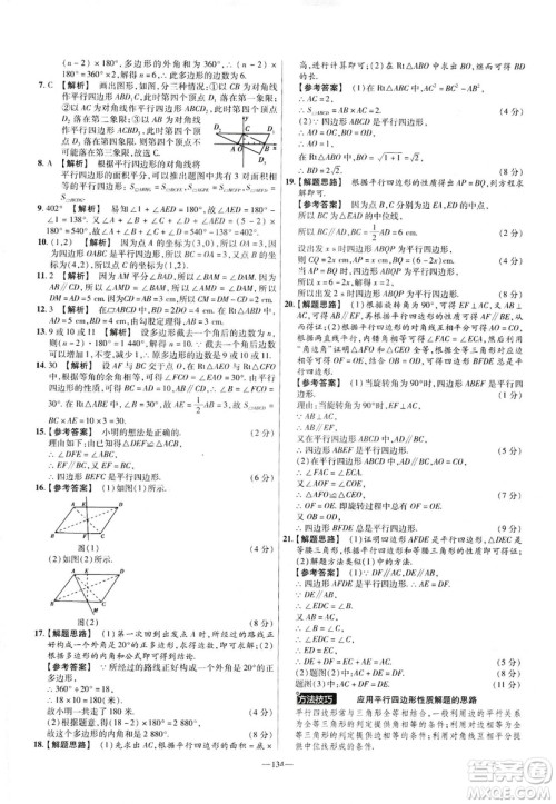 2019年春新版八年级下册数学名师名题单元双测卷北师大版BSD金考卷活页题选答案 2019年春新版八年级下册数学名师名题单元双测卷北师大版BSD金考卷活页题选答案