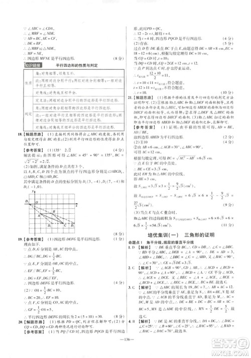 2019年春新版八年级下册数学名师名题单元双测卷北师大版BSD金考卷活页题选答案 2019年春新版八年级下册数学名师名题单元双测卷北师大版BSD金考卷活页题选答案