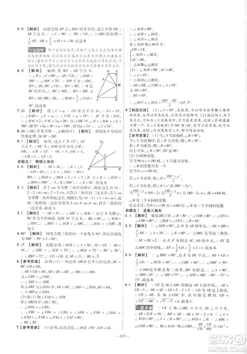 2019年春新版八年级下册数学名师名题单元双测卷北师大版BSD金考卷活页题选答案 2019年春新版八年级下册数学名师名题单元双测卷北师大版BSD金考卷活页题选答案