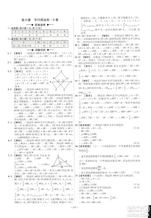 2019年春新版八年级下册数学名师名题单元双测卷北师大版BSD金考卷活页题选答案 2019年春新版八年级下册数学名师名题单元双测卷北师大版BSD金考卷活页题选答案