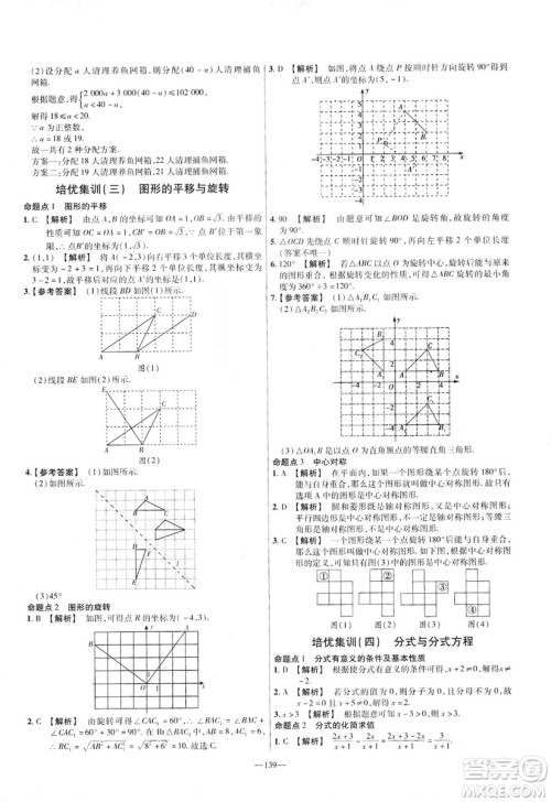 2019年春新版八年级下册数学名师名题单元双测卷北师大版BSD金考卷活页题选答案