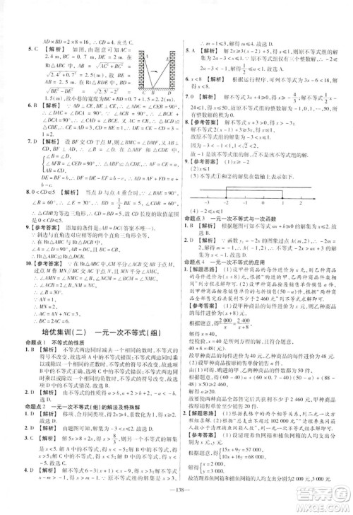 2019年春新版八年级下册数学名师名题单元双测卷北师大版BSD金考卷活页题选答案 2019年春新版八年级下册数学名师名题单元双测卷北师大版BSD金考卷活页题选答案