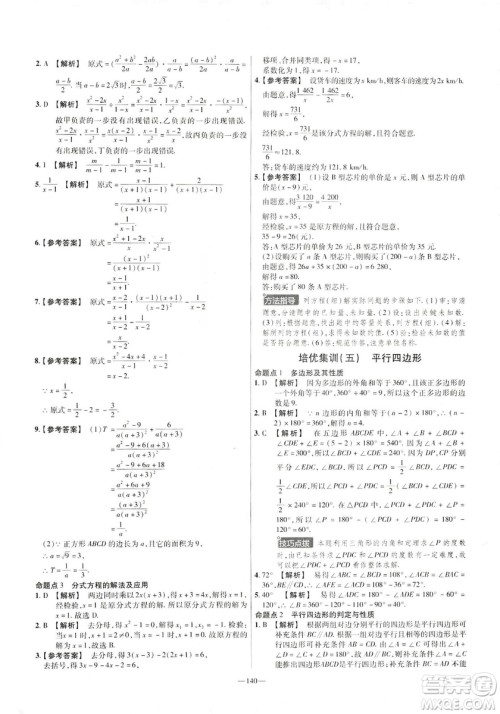 2019年春新版八年级下册数学名师名题单元双测卷北师大版BSD金考卷活页题选答案