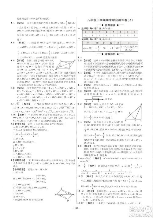 2019年春新版八年级下册数学名师名题单元双测卷北师大版BSD金考卷活页题选答案