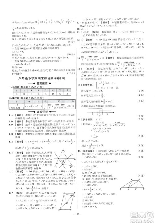 2019年春新版八年级下册数学名师名题单元双测卷北师大版BSD金考卷活页题选答案 2019年春新版八年级下册数学名师名题单元双测卷北师大版BSD金考卷活页题选答案