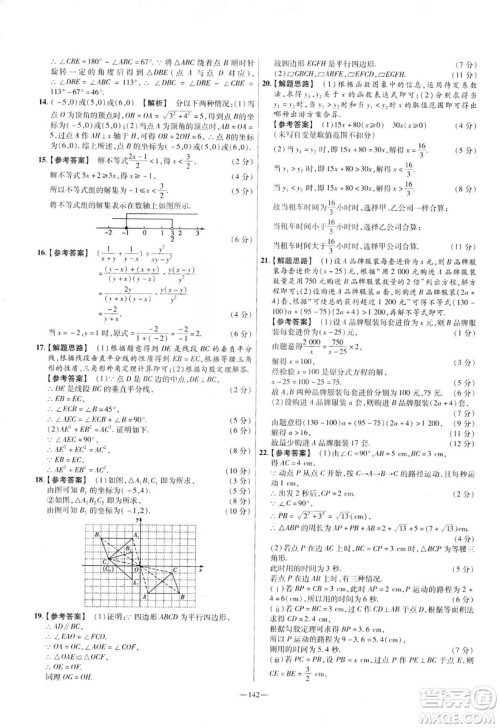 2019年春新版八年级下册数学名师名题单元双测卷北师大版BSD金考卷活页题选答案 2019年春新版八年级下册数学名师名题单元双测卷北师大版BSD金考卷活页题选答案